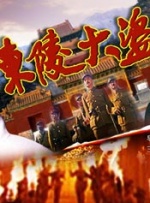 颐和园床戏裸戏视频